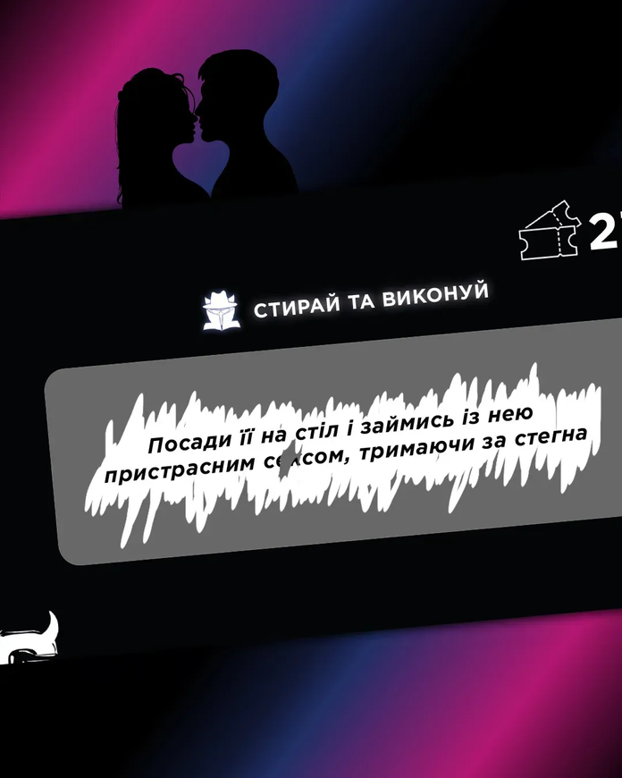 Чекова книжка Інтимна лотерейка: для неї