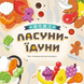 Сладкоежки-обжоры (Buffet Boss)