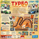 Турбо: Жара на треке (Heat: Pedal to the metal) УКР