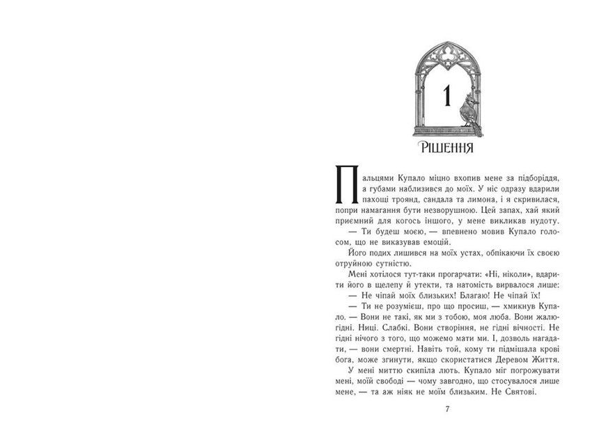 Ключ от Потустороннего мира