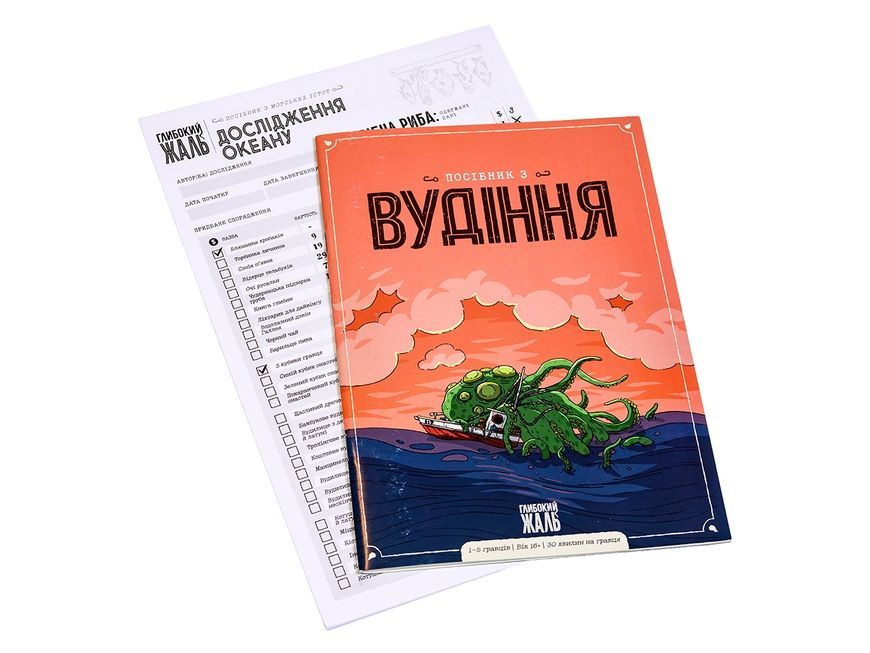 Глибокий жаль (Deep Regrets) + Жалюгідні щупальця