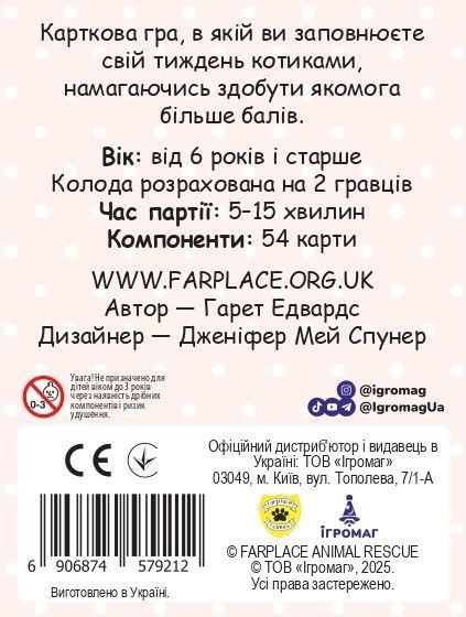 Нявчики (Cat Days)