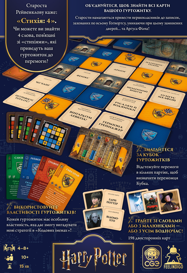 Кодовые имена. Назад в Хогвартс (Codenames: Back to Hogwarts)