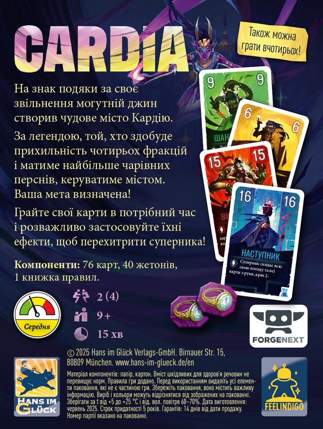 Дуэль за Кардию (Duel for Cardia)