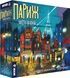 Париж. Місто вогнів (Paris: La Cite de la Lumiere)
