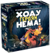 Ходу героям нема! (Keep the Heroes Out!)