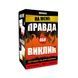 На межі: Правда або Виклик