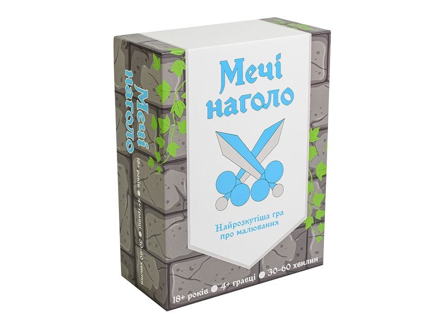 Мечи наголо (Drawing Swords)