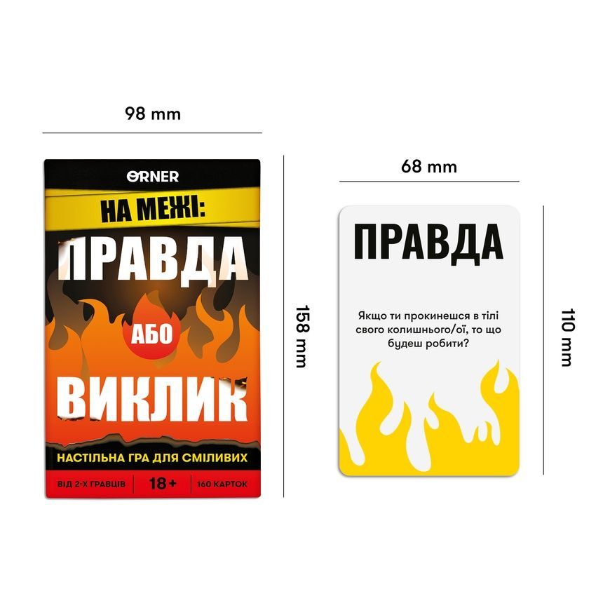 На межі: Правда або Виклик