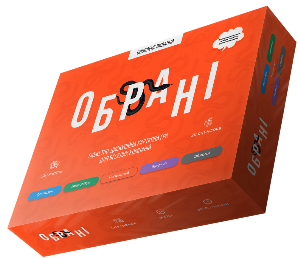 Избранные. Обновленное издание (Chosen)