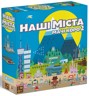 Наши города: Мачи Коро 2 (Machi Koro 2)