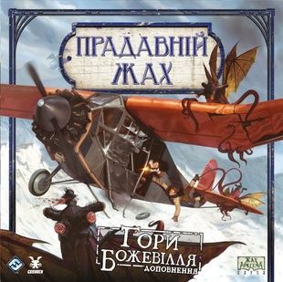 Древний ужас. Хребты безумия (Eldritch Horror: Mountains of Madness)