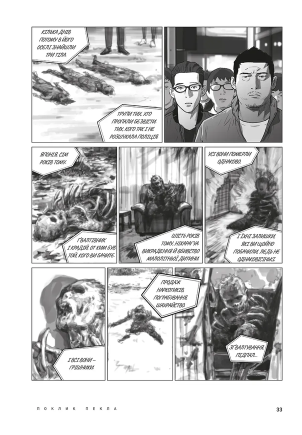Hellbound: Поклик пекла. Том 1