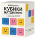 Кубики Вдохновения