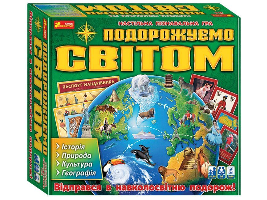 3 в 1. Подорожуємо світом