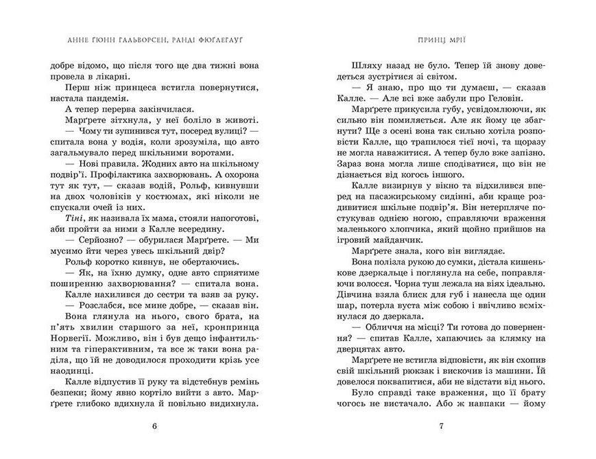 Принц мрії. Книга 2