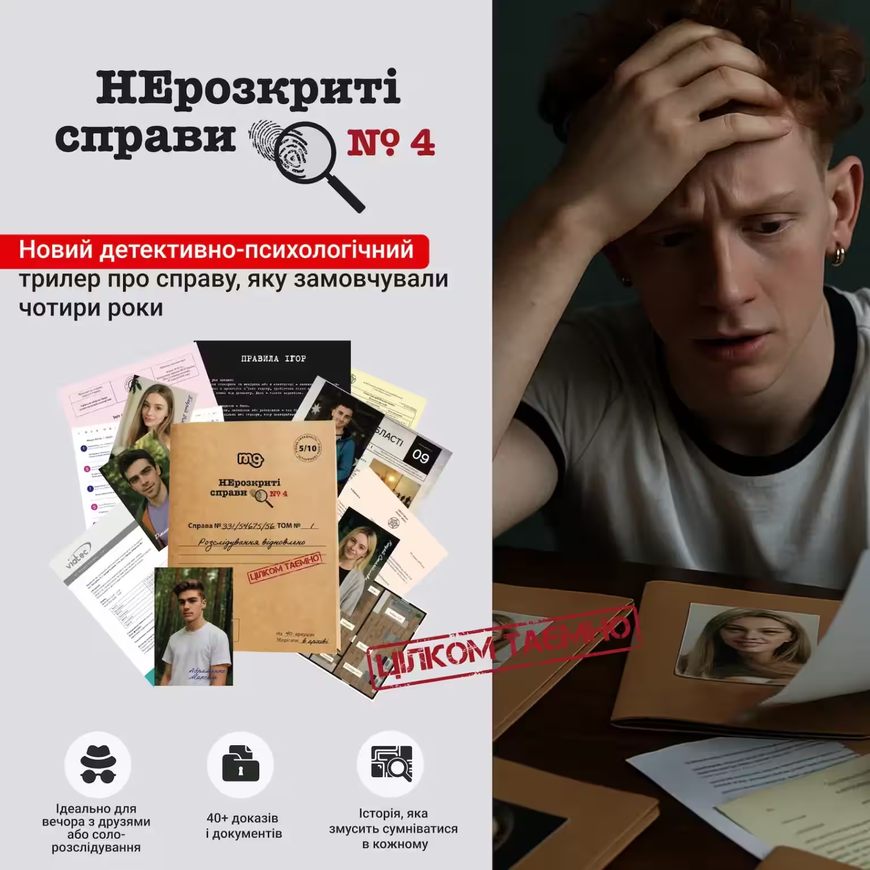 Нераскрытые дела #4