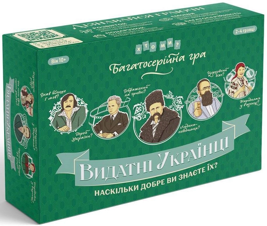 Кто мы? Выдающиеся украинцы