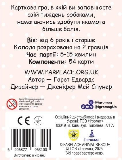 Гавчики (Woof Days)