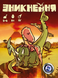 Исчезновение (Extincion!)