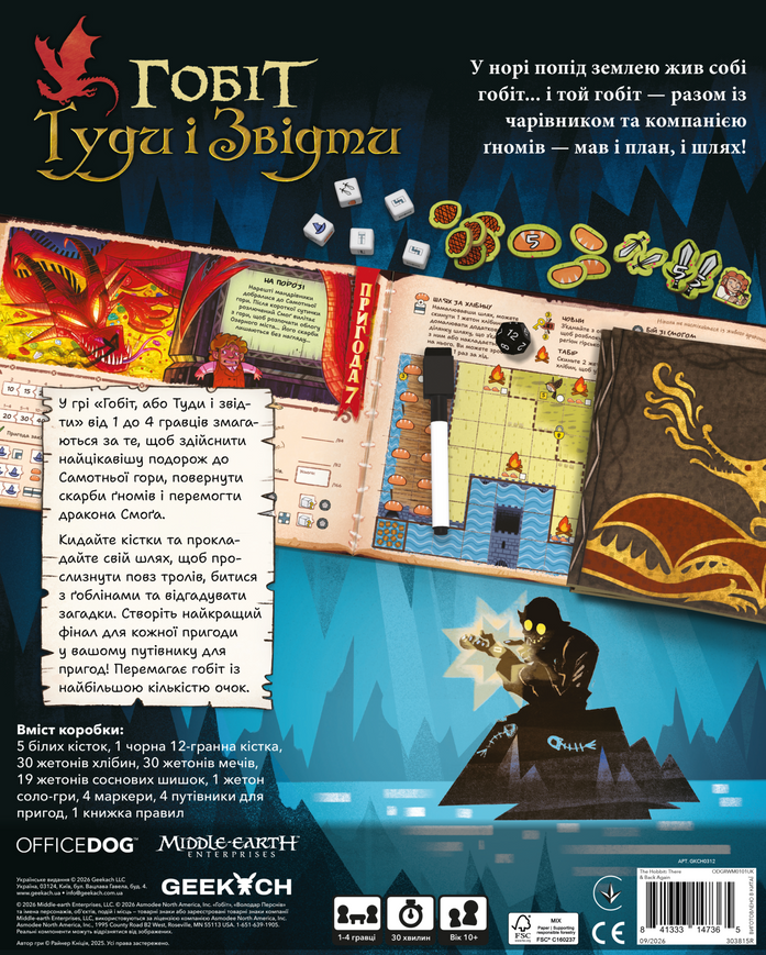 Хоббит, или Туда и оттуда (The Hobbit: There & Back Again)