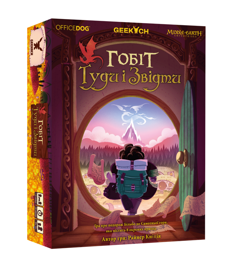 Хоббит, или Туда и оттуда (The Hobbit: There & Back Again)
