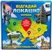 Угадай локацию Украина
