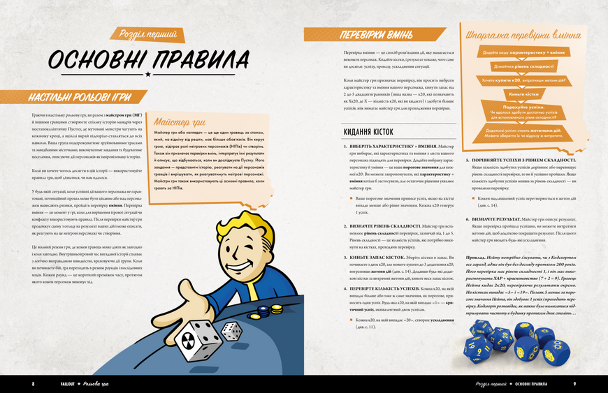 Fallout. Настільна рольова гра - Швидкий старт