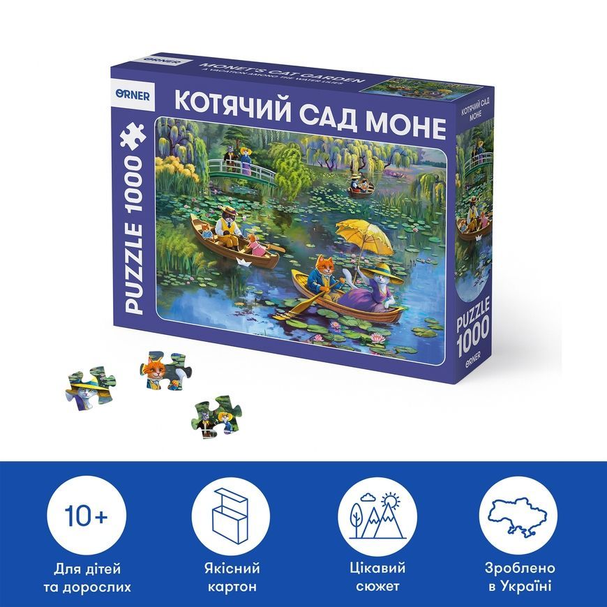Пазл Кошачий сад Моне
