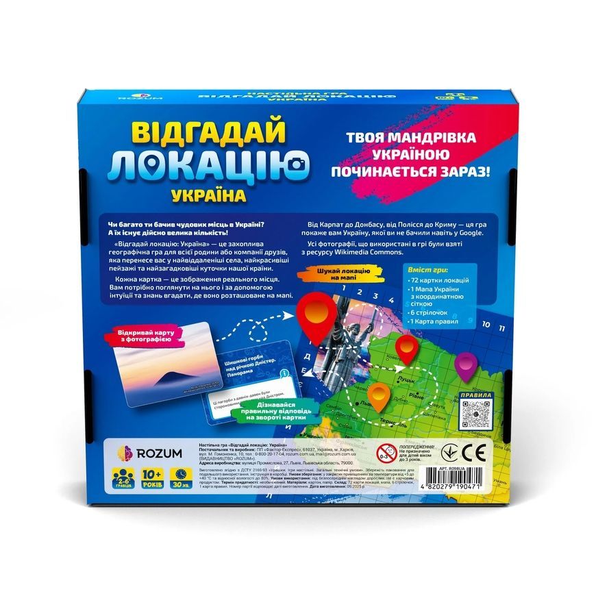 Угадай локацию Украина