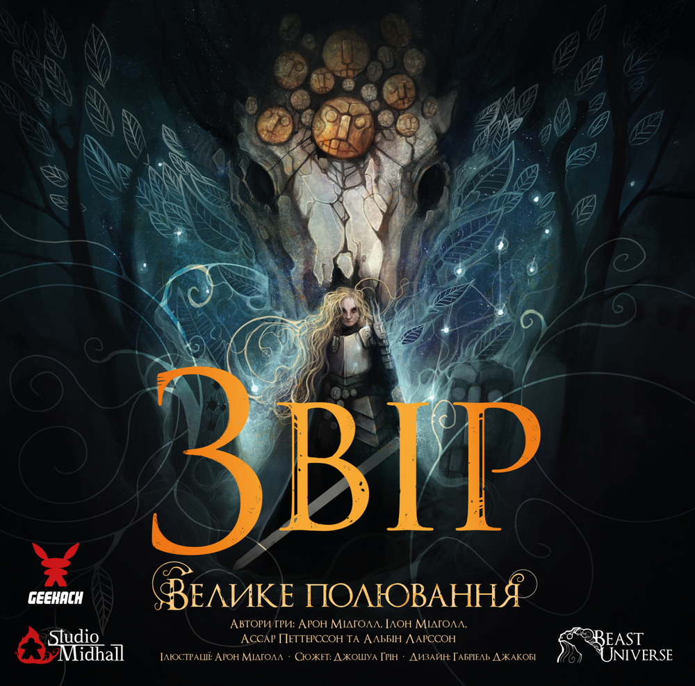 Звір. Велике полювання (Beast: The Great Hunt) - 1 ТК (6 шт)