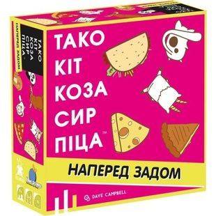 Тако Кіт Коза Сир Піца: наперед задом