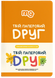 Щоденник. Твій паперовий друг