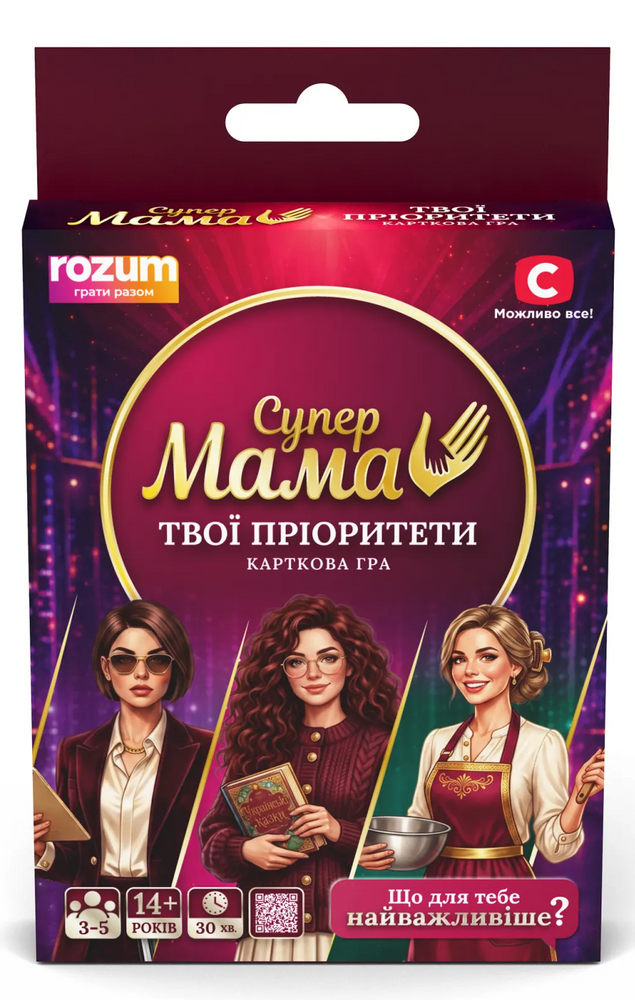 Супермама. Твои приоритеты: бери и играй