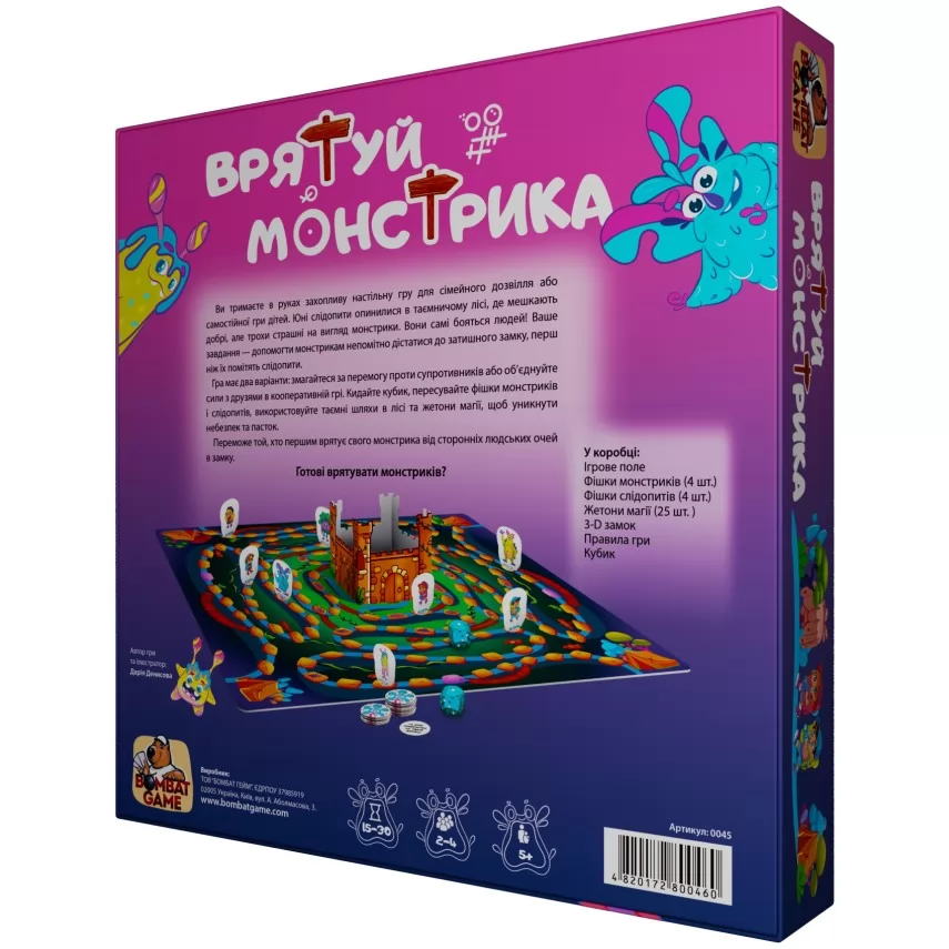 Врятуй монстрика