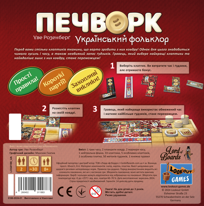 Печворк. Український фольклор (Patchwork)