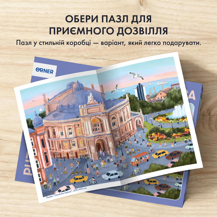Пазл Сонячна Одеса
