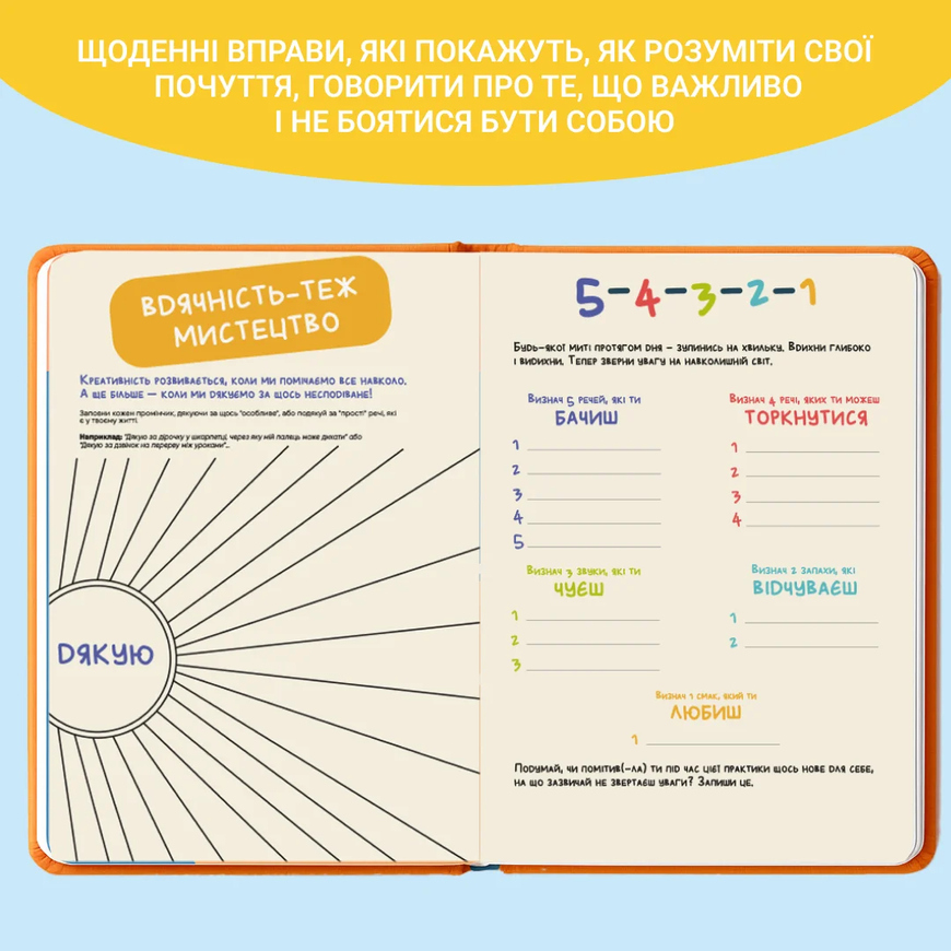 Щоденник. Твій паперовий друг