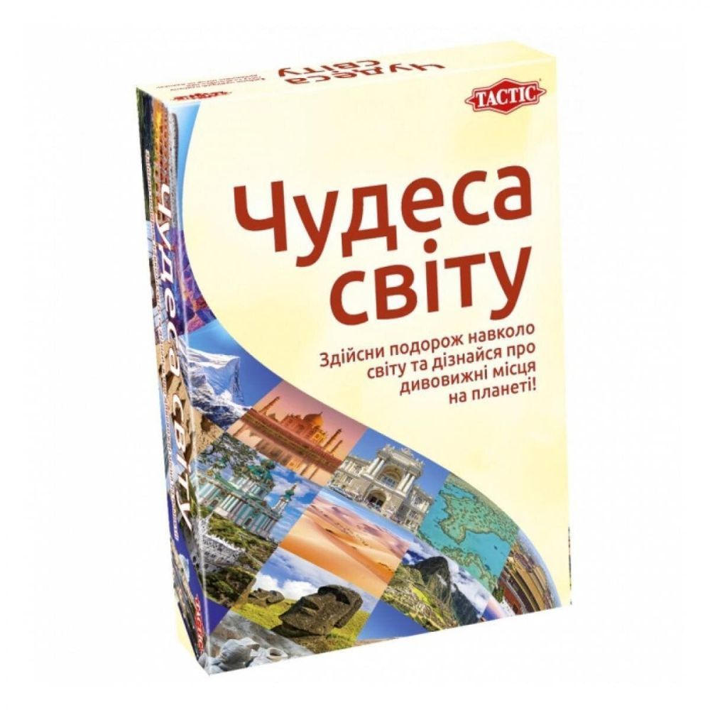 Чудеса света (укр Tactic)
