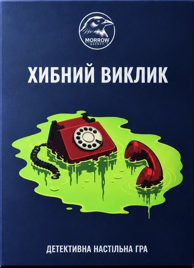 Ложный вызов