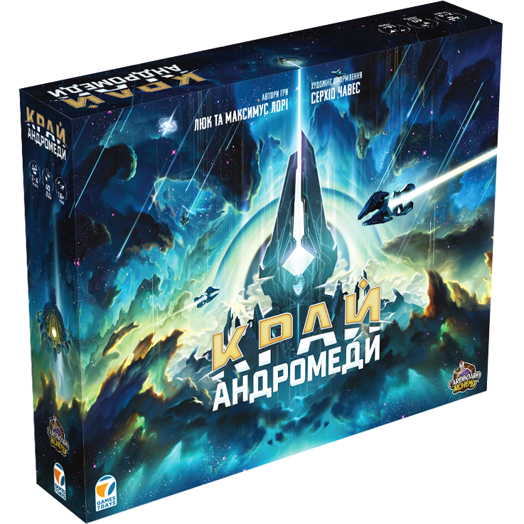 Край Андромеды (Andromeda's Edge)