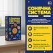 Солнечная система