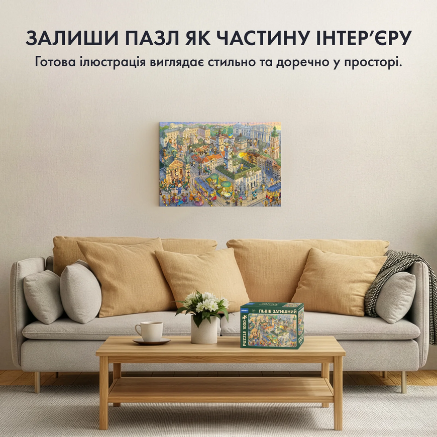 Пазл Уютный Львов
