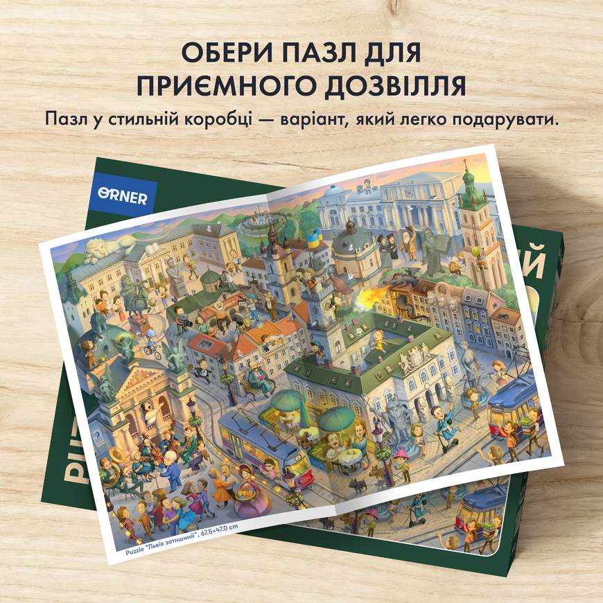 Пазл Уютный Львов