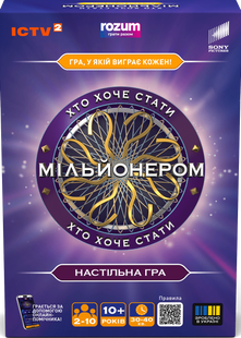 Хто хоче стати мільйонером. Настільна гра
