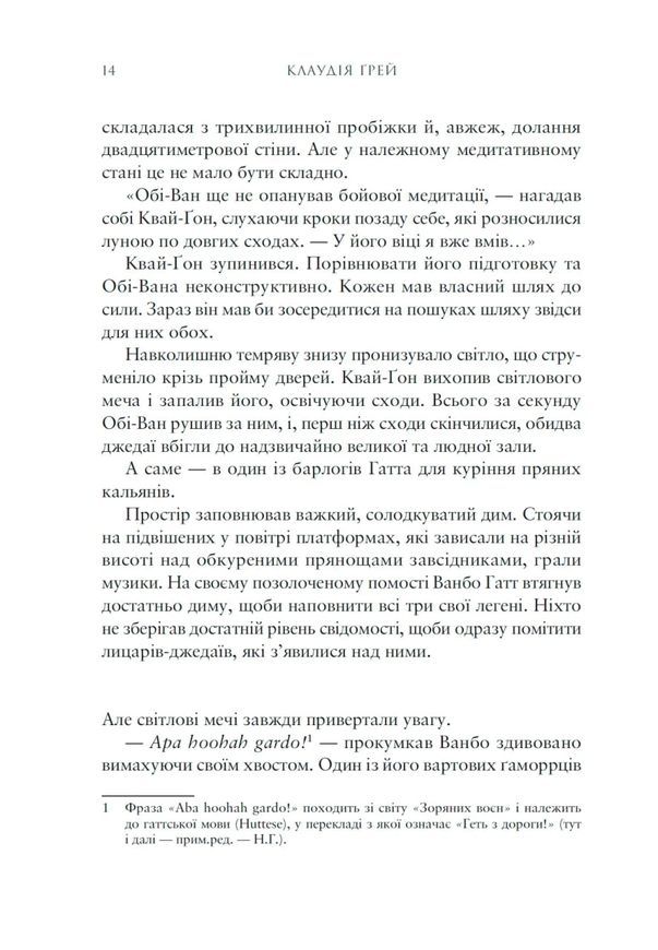 Зоряні війни. Майстер і учень