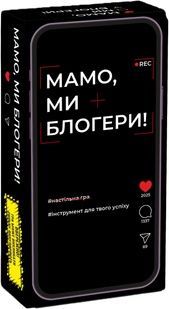 Мамо, ми блогери!