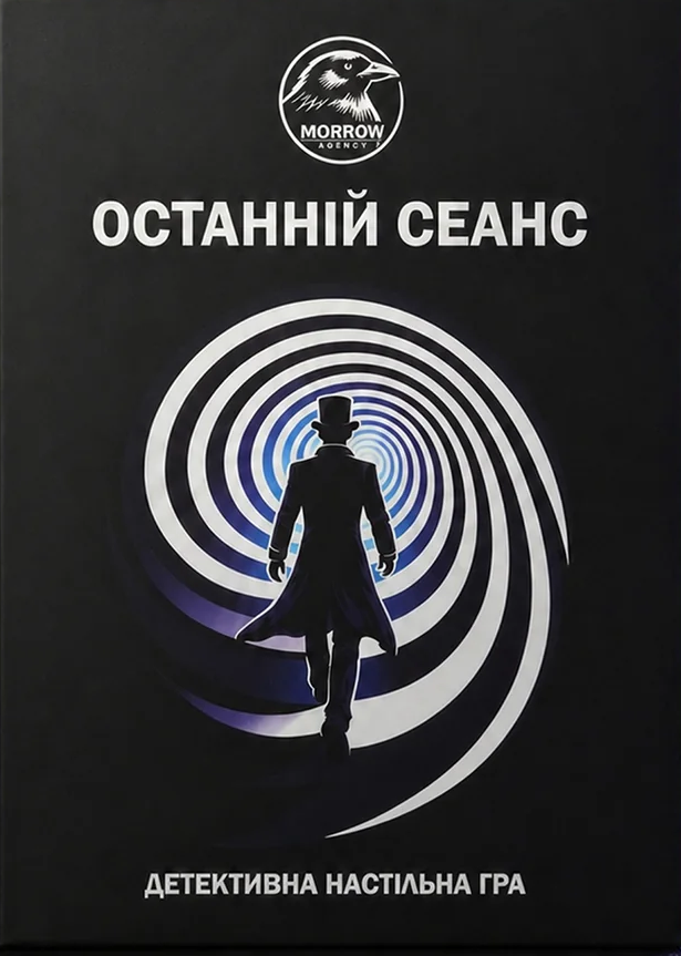 Останній сеанс