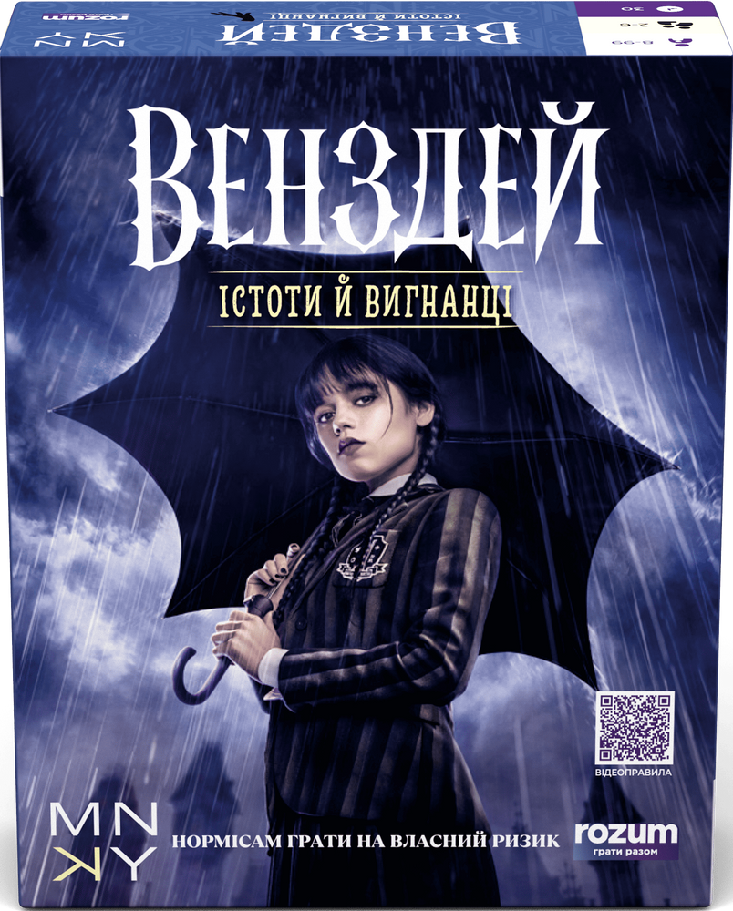 Уэнздей. Существа и изгнанники