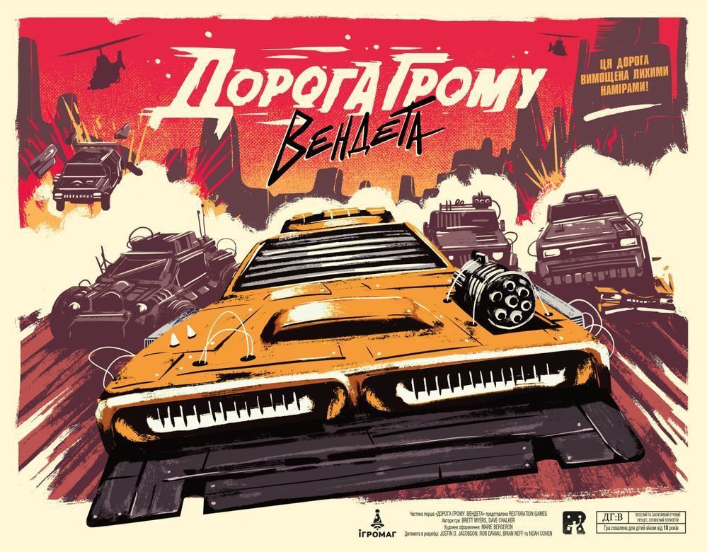 Дорога Грома. Вендетта (Thunder Road: Vendetta)
